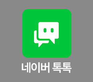 톡톡